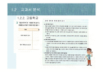 [국어교육] 향가교육의 현황-9