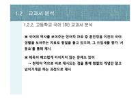 [국어교육] 향가교육의 현황-10