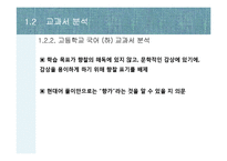 [국어교육] 향가교육의 현황-12