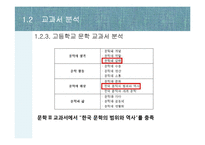 [국어교육] 향가교육의 현황-13