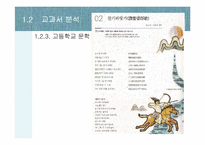 [국어교육] 향가교육의 현황-14
