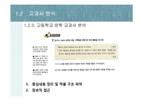 [국어교육] 향가교육의 현황-15