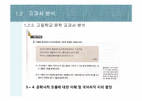 [국어교육] 향가교육의 현황-16