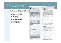 [국어교육] 향가교육의 현황-17