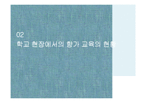 [국어교육] 향가교육의 현황-19