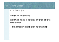 [국어교육] 향가교육의 현황-20