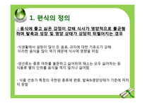 유아기 편식 레포트-4