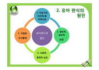 유아기 편식 레포트-6