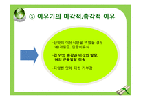 유아기 편식 레포트-7