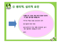 유아기 편식 레포트-8
