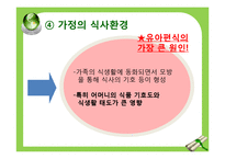 유아기 편식 레포트-10