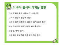 유아기 편식 레포트-13