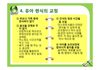 유아기 편식 레포트-15