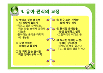 유아기 편식 레포트-16