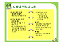 유아기 편식 레포트-17