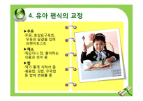 유아기 편식 레포트-18