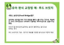 유아기 편식 레포트-20