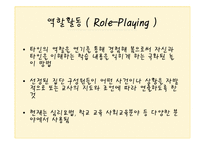 역할활동, 견학학습, 현장실습 장단점과 유의사항-2