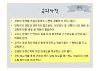 역할활동, 견학학습, 현장실습 장단점과 유의사항-20
