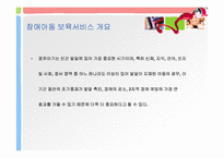 장애아동 특수 보육-3