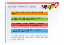 장애아동 특수 보육-4