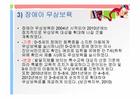 장애아동 특수 보육-12