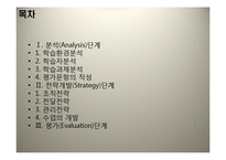 Smith & Ragan 모형-2