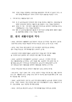 한국의 재활간호사업 현황과 문제점 및 제언-8