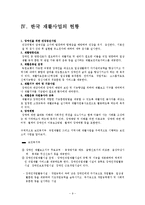 한국의 재활간호사업 현황과 문제점 및 제언-9