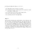 한국의 재활간호사업 현황과 문제점 및 제언-12