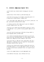 한국의 재활간호사업 현황과 문제점 및 제언-13