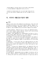 한국의 재활간호사업 현황과 문제점 및 제언-14