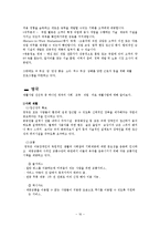 한국의 재활간호사업 현황과 문제점 및 제언-16