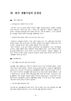 한국의 재활간호사업 현황과 문제점 및 제언-19