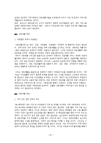 한국의 재활간호사업 현황과 문제점 및 제언-20