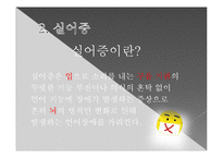 뇌의 언어장애와 실어증-5