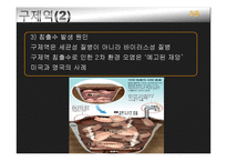 구제역과 쓰레기 침출수 문제-6