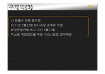 구제역과 쓰레기 침출수 문제-7