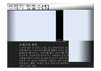 구제역과 쓰레기 침출수 문제-8