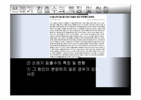 구제역과 쓰레기 침출수 문제-9