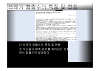 구제역과 쓰레기 침출수 문제-10