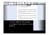 구제역과 쓰레기 침출수 문제-11