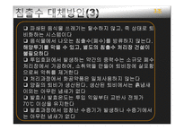 구제역과 쓰레기 침출수 문제-14