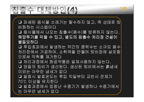 구제역과 쓰레기 침출수 문제-15