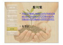 품종개량(Plant Fertilization and Breeding)-18