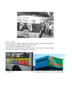 교통광고의 역사와 전망-7