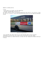 교통광고의 역사와 전망-13