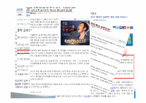 스포츠 승부조작에 대하여-6