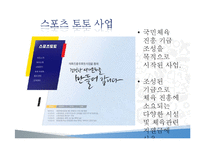 스포츠 승부조작에 대하여-8