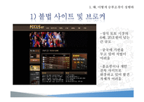 스포츠 승부조작에 대하여-9